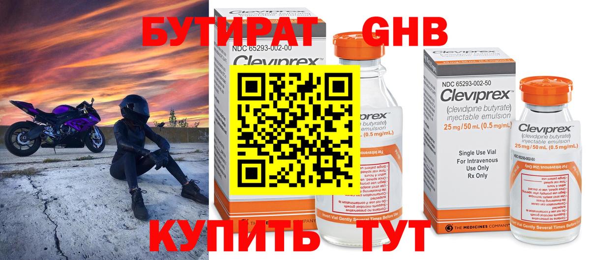 Домодедово  БУТИРАТ  Вход с VPN  БУТИРАТ жидкий экстази 
