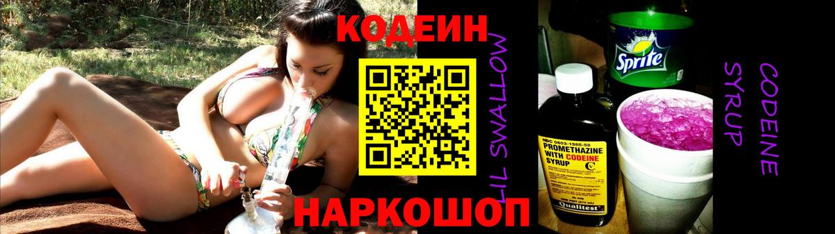 Codein Purple Drank Домодедово