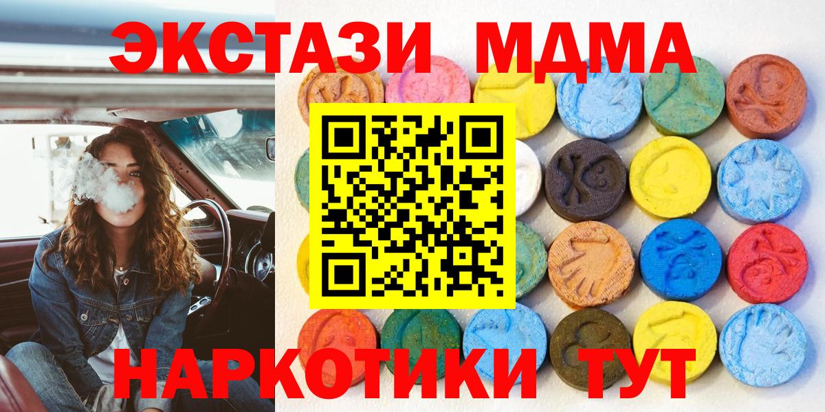 Домодедово  Ecstasy круглые  Вход с VPN  Экстази 280 MDMA 