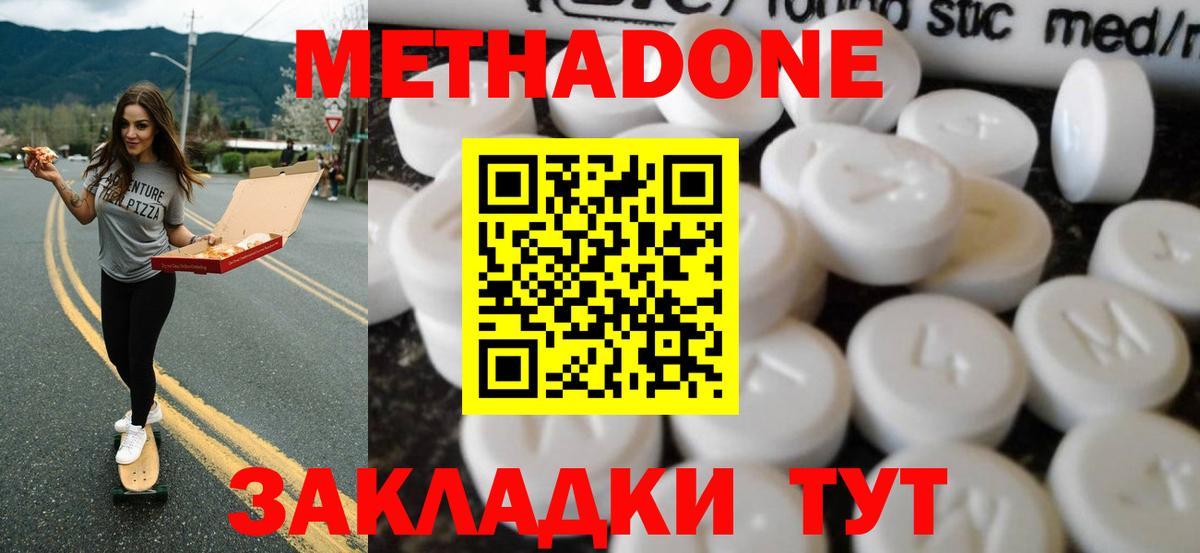 МЕТАДОН methadone  Вход с VPN  Метадон мёд  Домодедово 