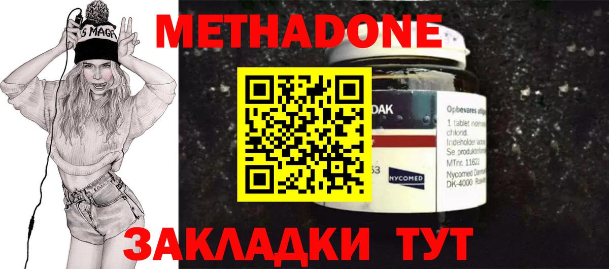 МЕТАДОН methadone Домодедово