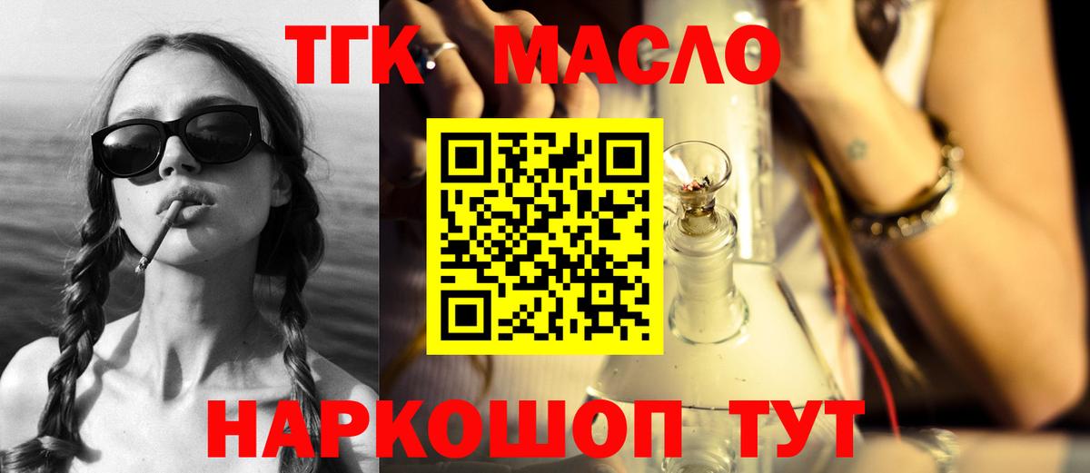 ТГК жижа  Вход с VPN  Дистиллят ТГК THC oil  Домодедово 
